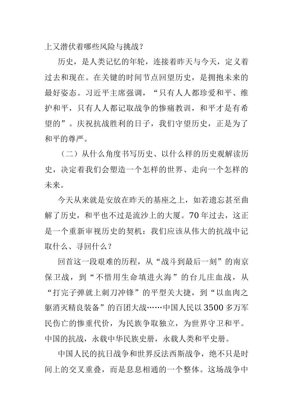 写在中国人民抗日战争暨世界反法西斯战争胜利70周年之际.docx_第2页