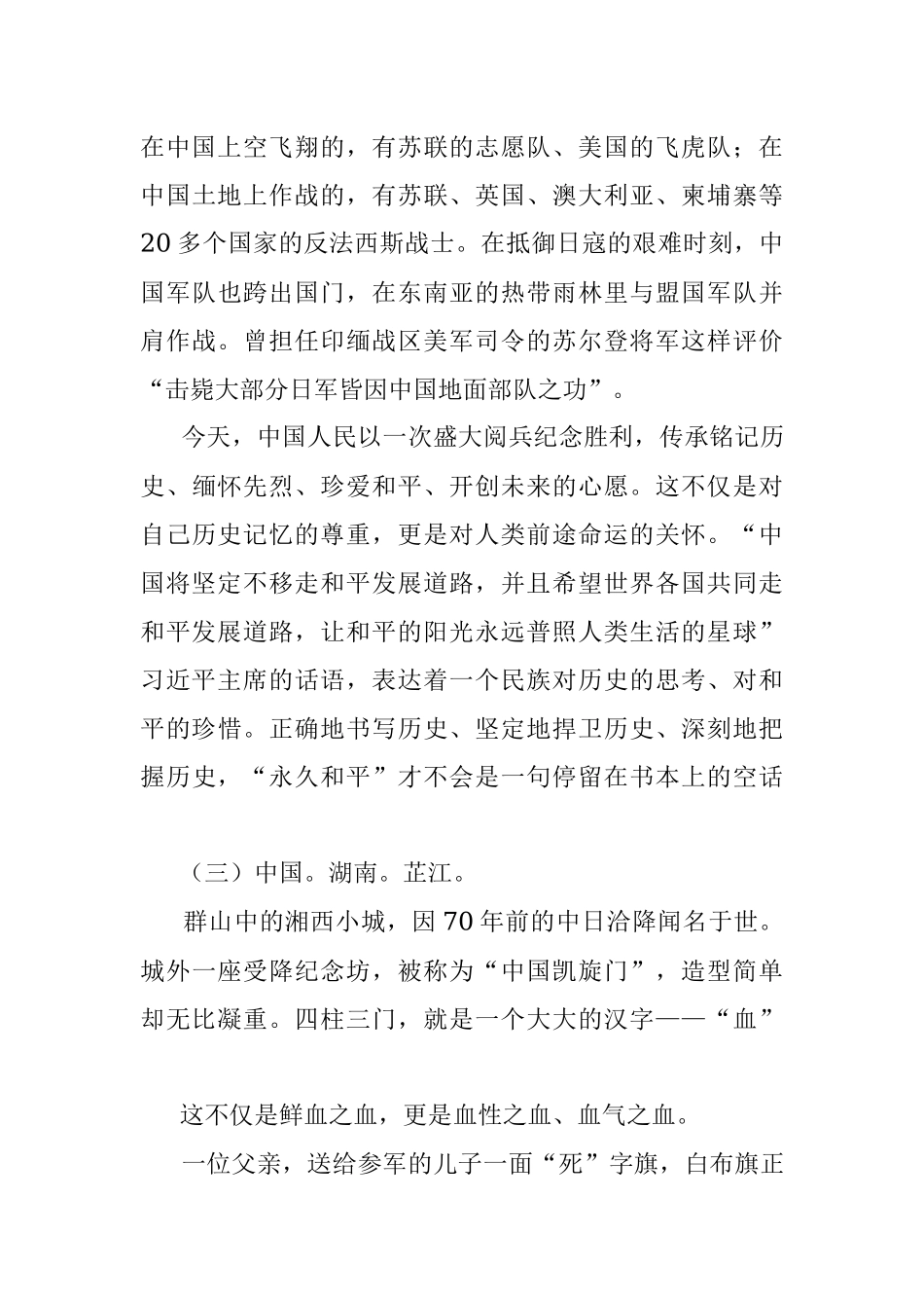 写在中国人民抗日战争暨世界反法西斯战争胜利70周年之际.docx_第3页