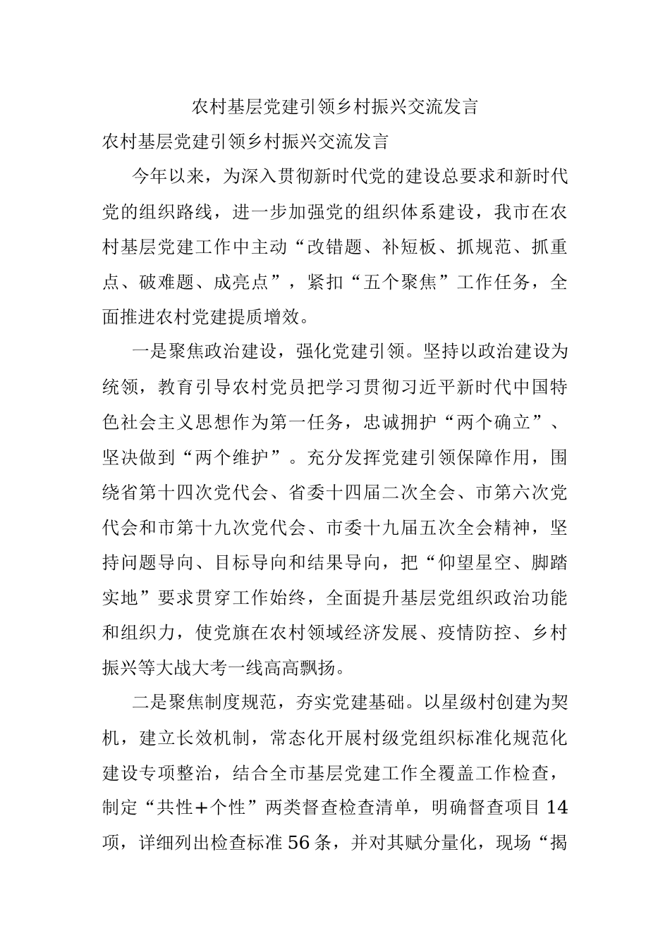 农村基层党建引领乡村振兴交流发言.docx_第1页