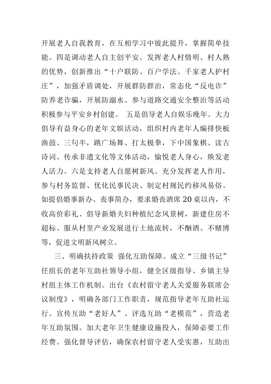 农村互助社工作经验交流材料.docx_第3页