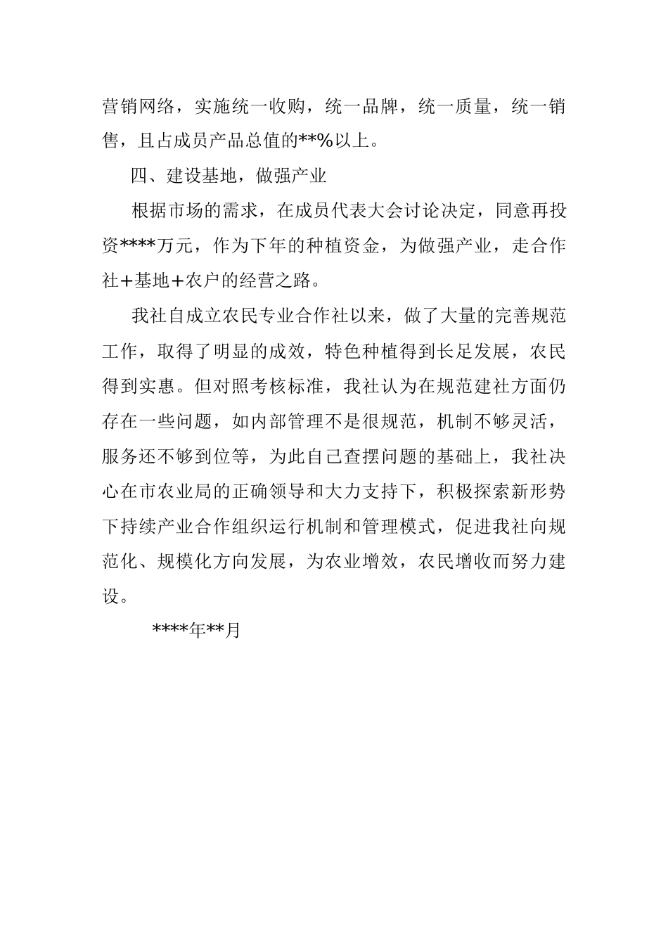 农民专业合作社全年工作总结.docx_第3页