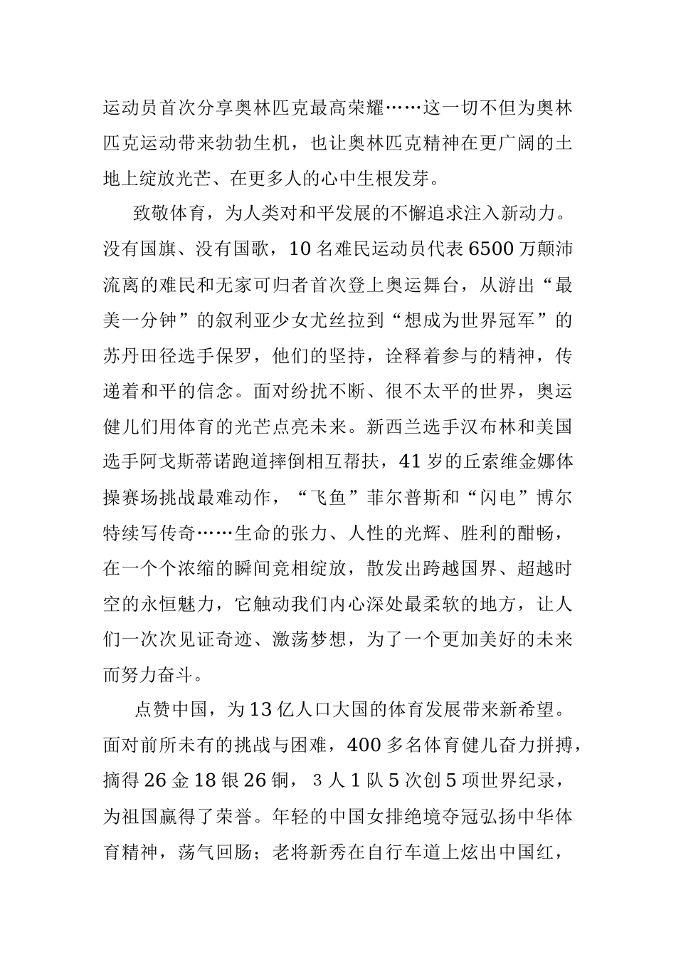写在里约奥运会闭幕之际.docx_第2页