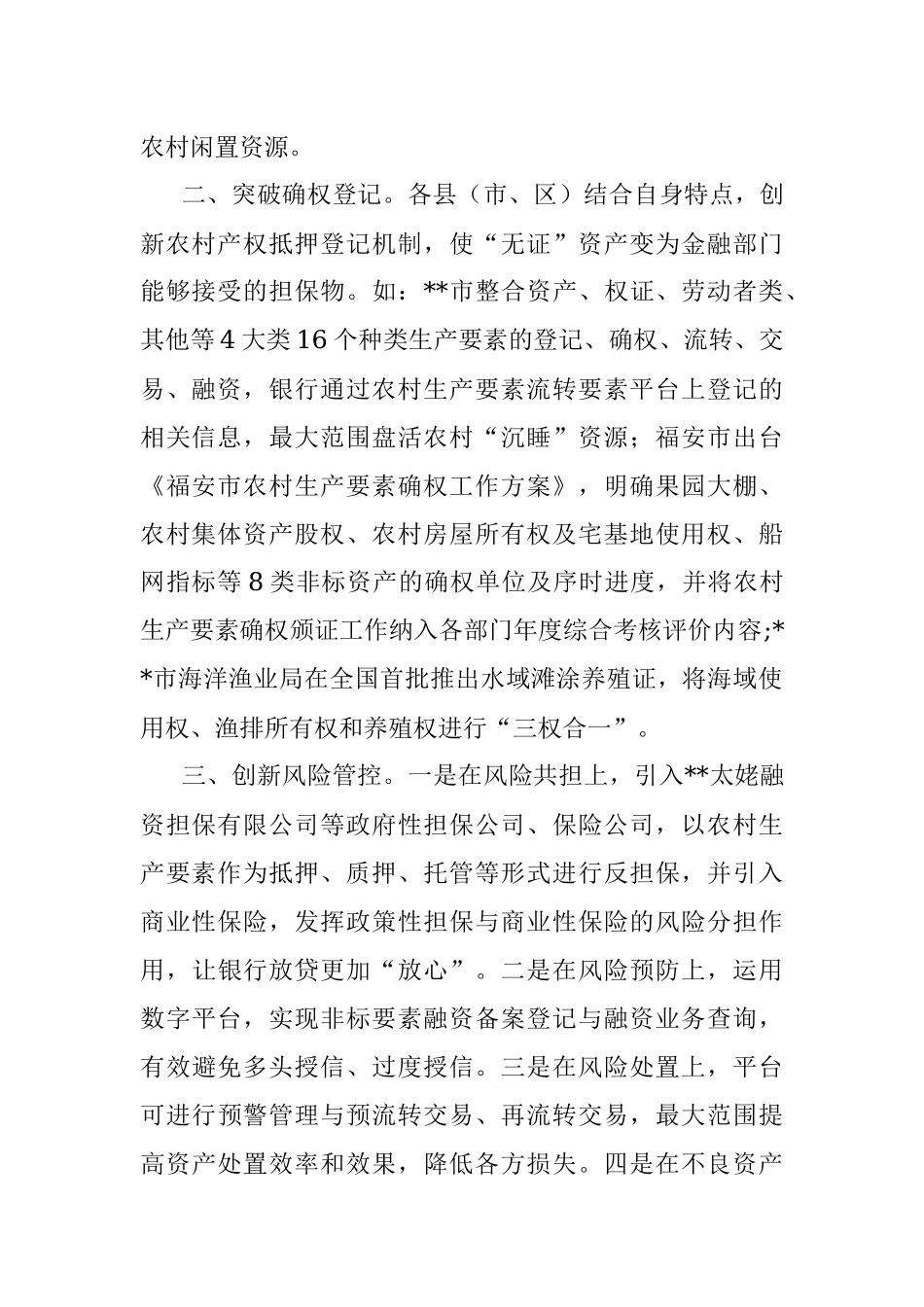 农村融资改革经验介绍.docx_第2页
