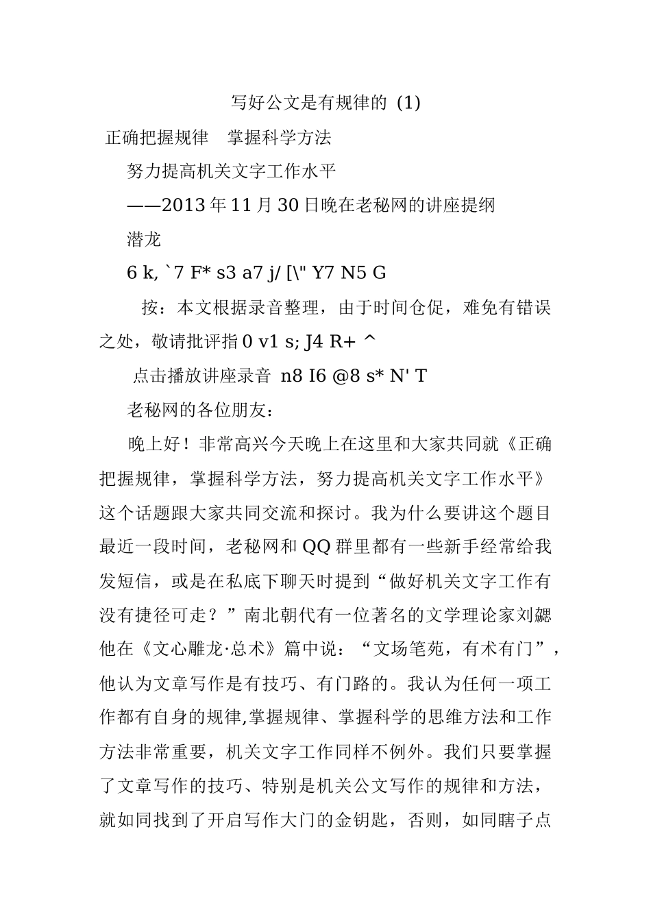 写好公文是有规律的 (1).docx_第1页