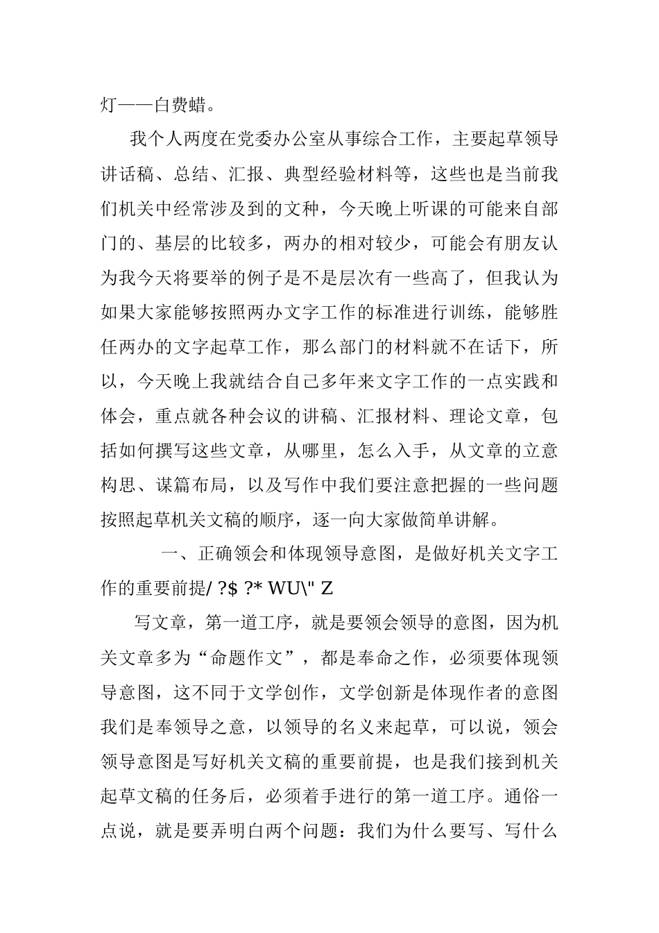 写好公文是有规律的 (1).docx_第2页