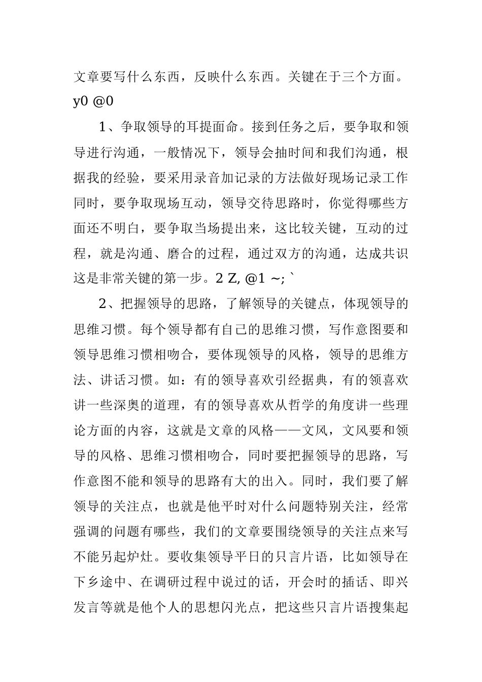 写好公文是有规律的 (1).docx_第3页