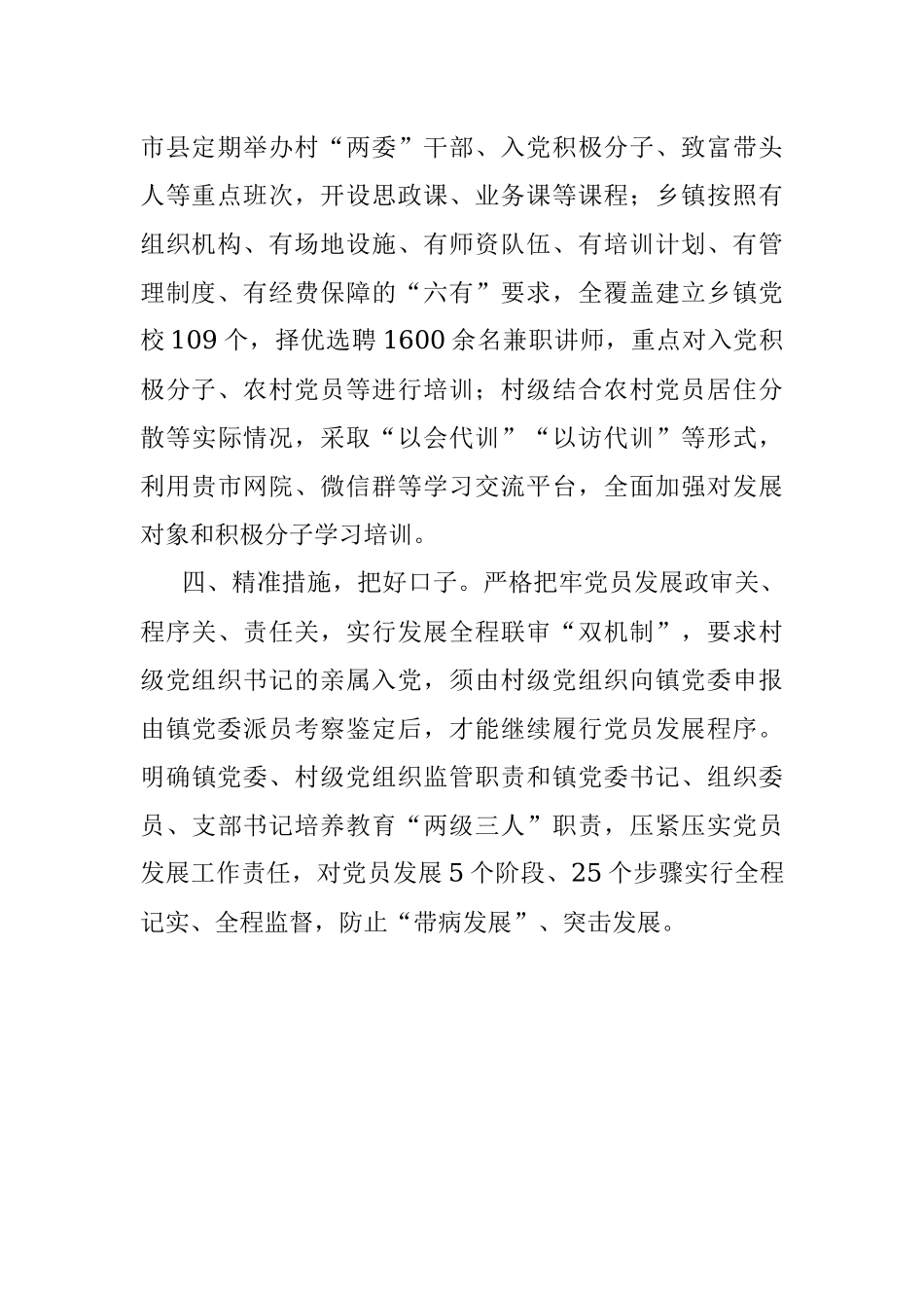 农村党员发展工作经验交流材料.docx_第2页