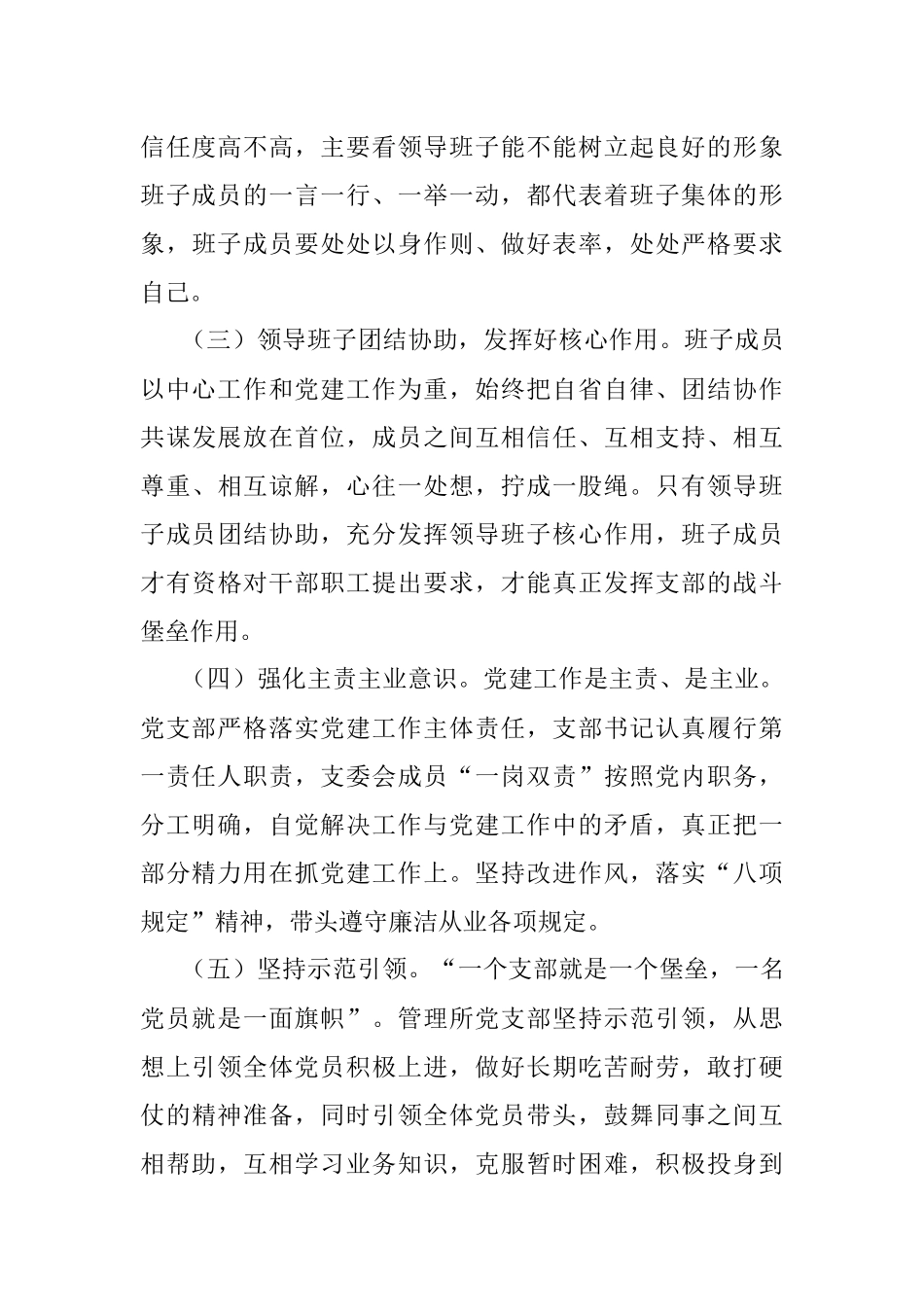 创建星级党支部工作总结.docx_第3页