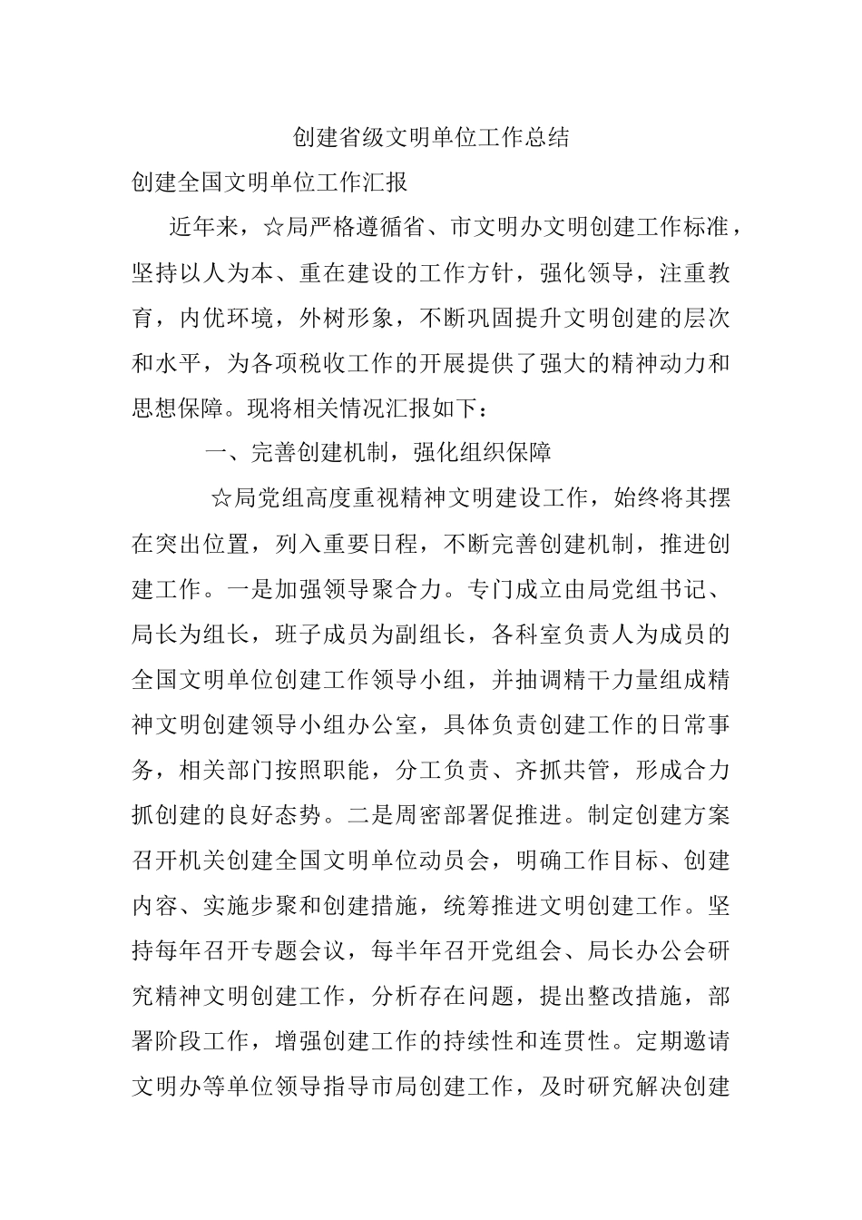 创建省级文明单位工作总结.docx_第1页