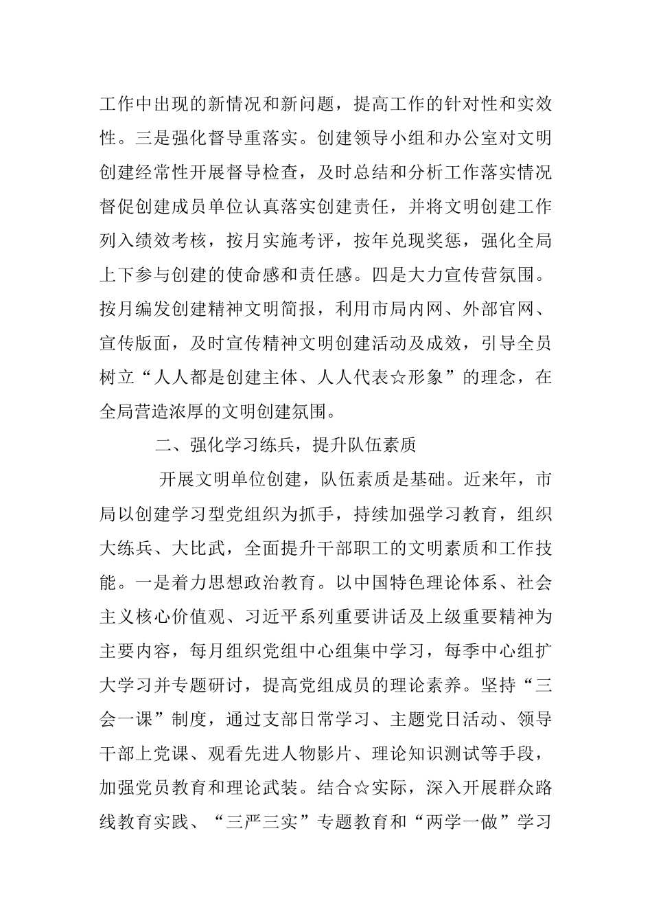 创建省级文明单位工作总结.docx_第2页