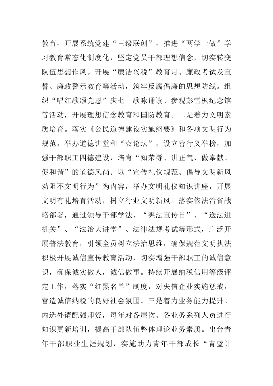 创建省级文明单位工作总结.docx_第3页