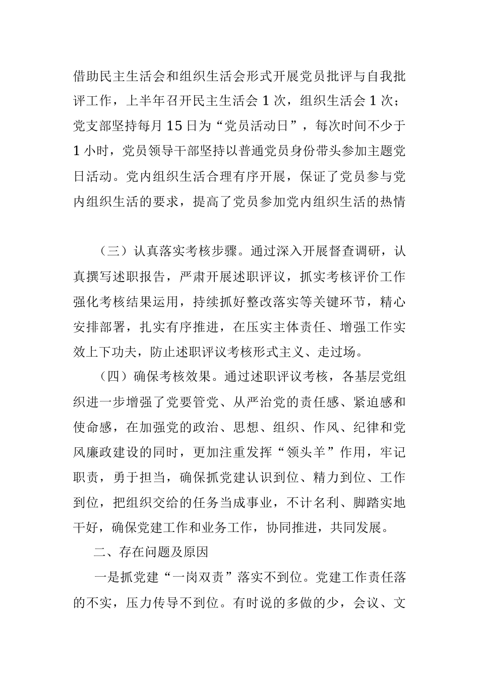 凤仪乡2018年党建工作半年总结.docx_第2页