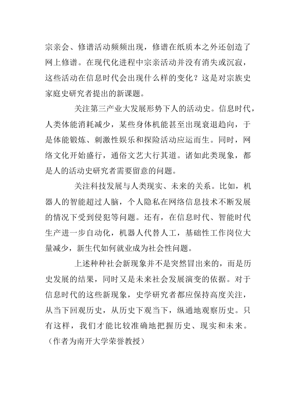 冯尔康：信息时代治史方法浅谈.docx_第3页
