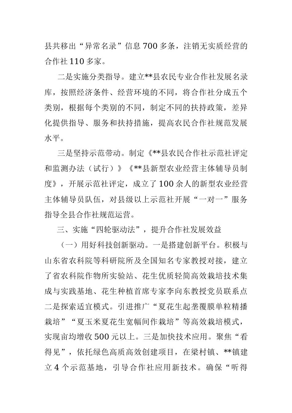 农民合作社工作经验交流材料.docx_第2页