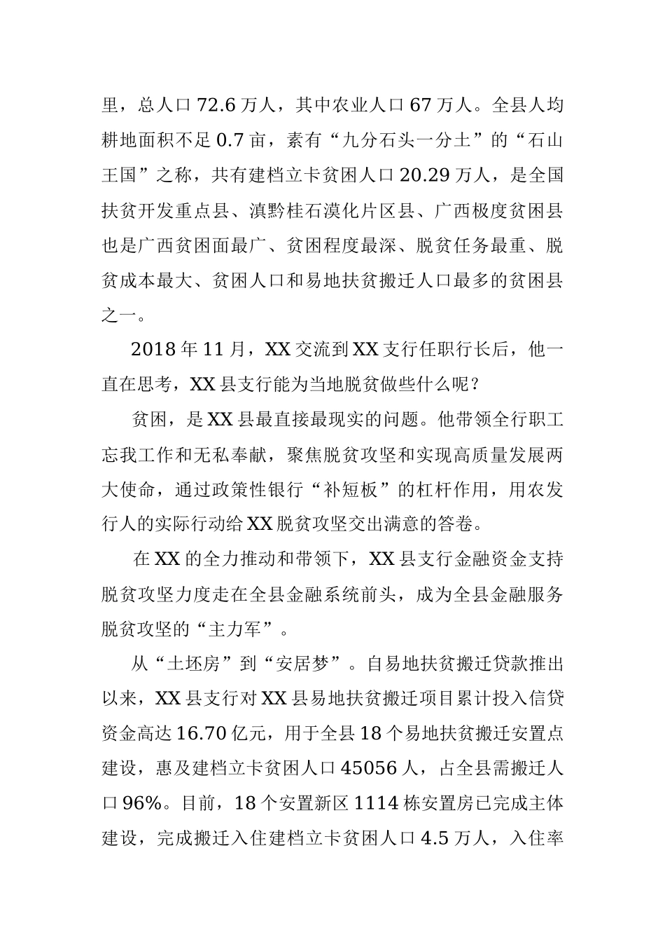 农发行X县支行行长先进事迹材料_1.docx_第2页