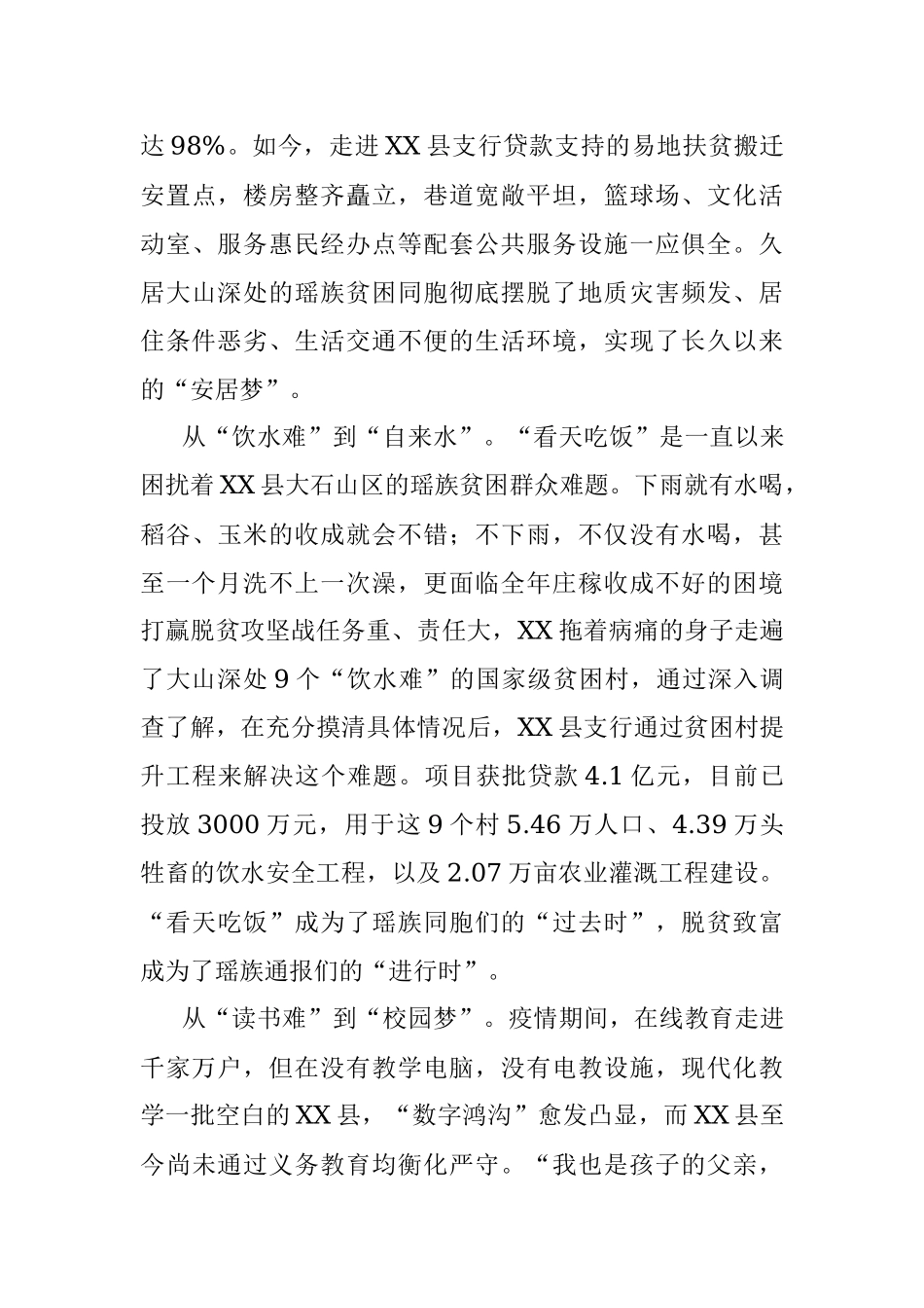 农发行X县支行行长先进事迹材料_1.docx_第3页