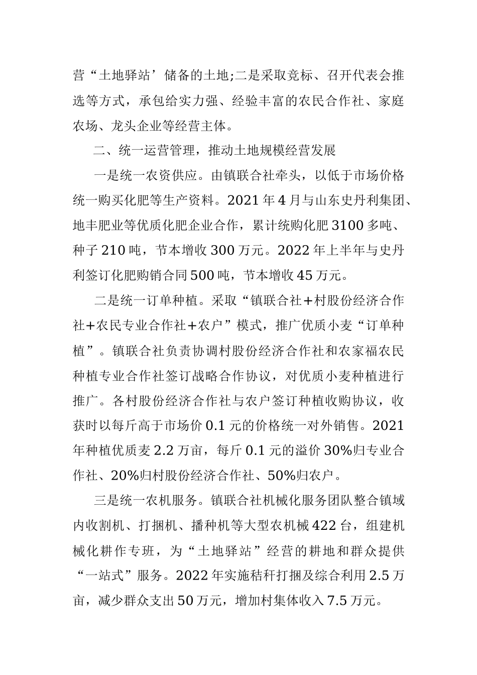 农村集体经济发展经验做法材料.docx_第2页