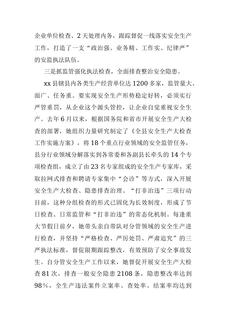 分管应急管理局副县长安全生产先进事迹材料.docx_第3页