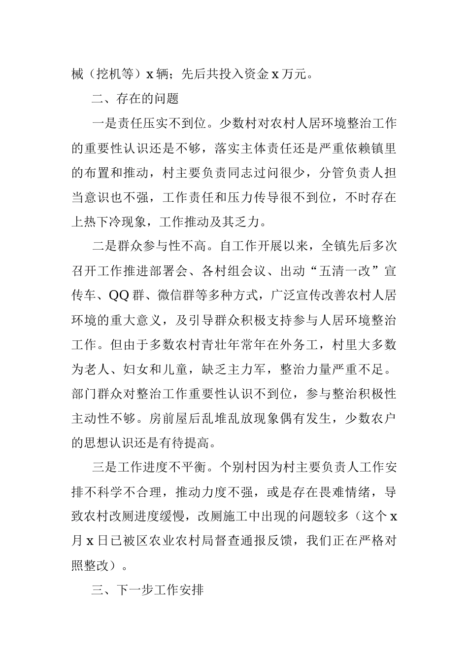 农村人居环境整治工作总结汇报.docx_第3页