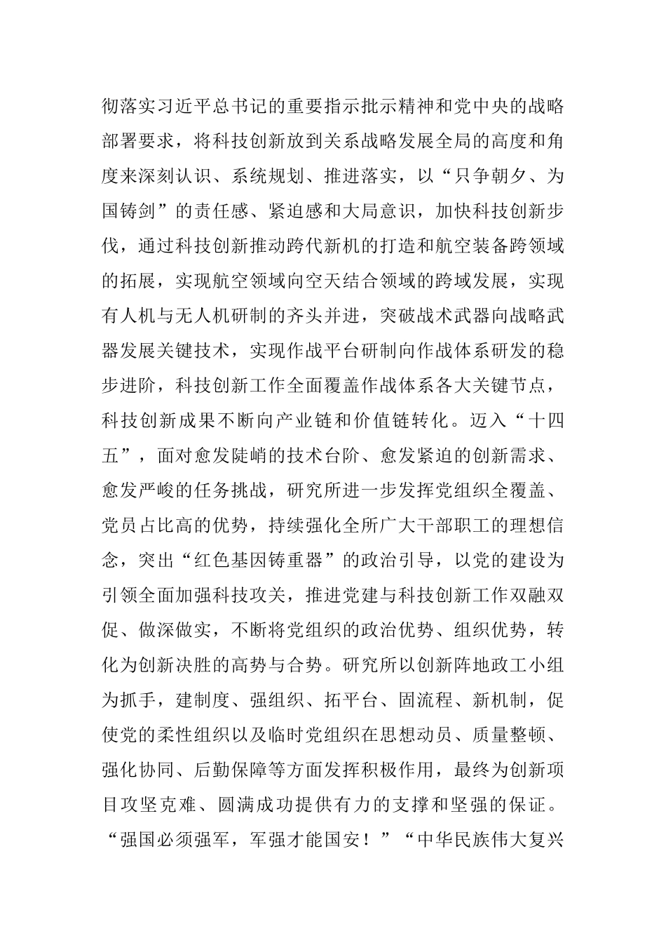 创新为魂铸重器 强军报国壮蓝天——设计研究所交流发言材料.docx_第2页