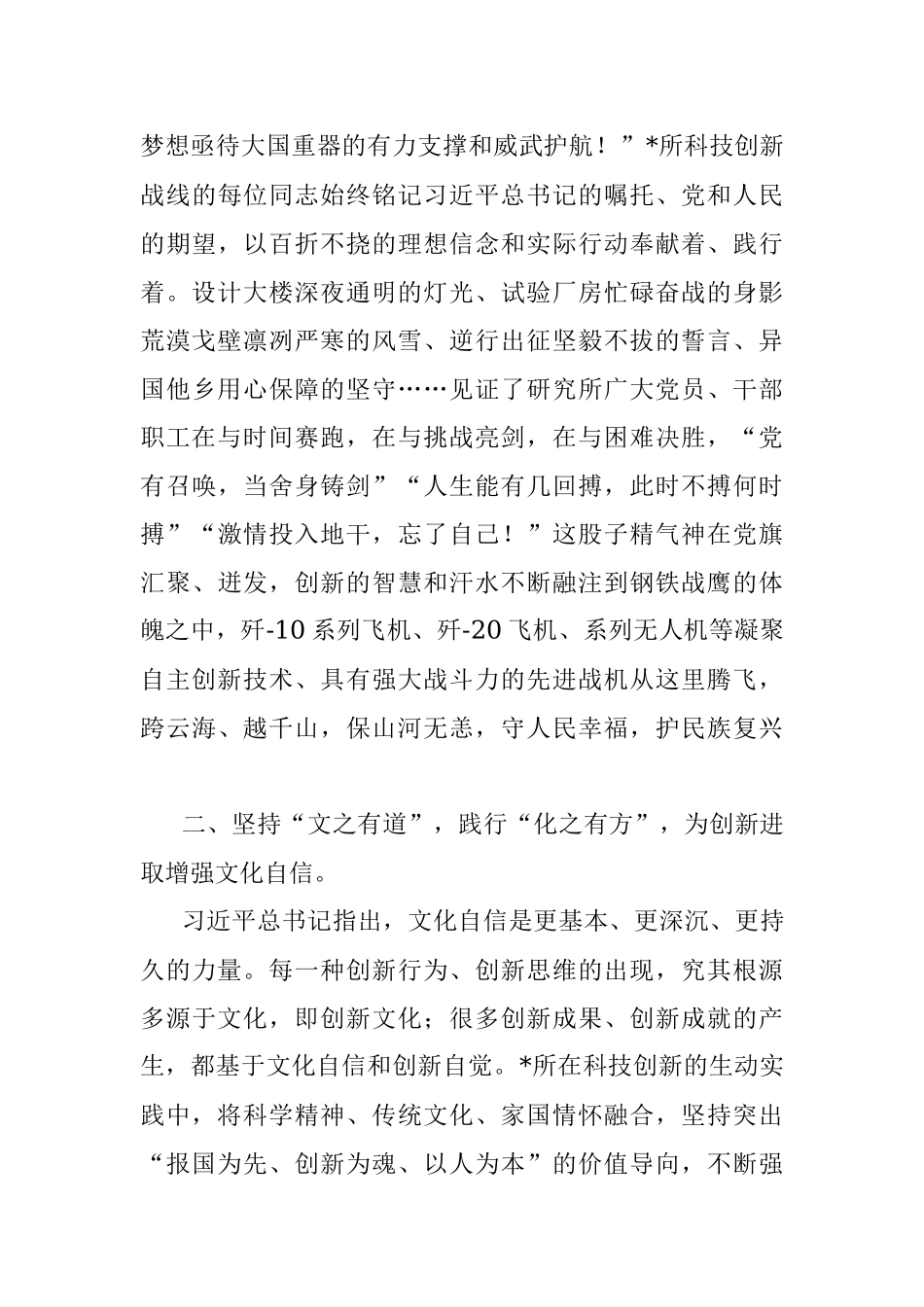 创新为魂铸重器 强军报国壮蓝天——设计研究所交流发言材料.docx_第3页