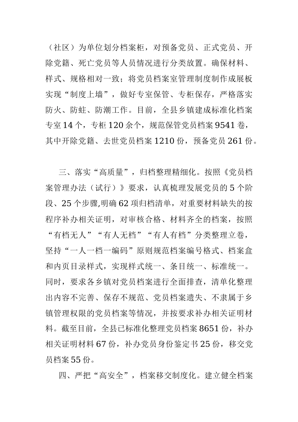 农村党员档案管理经验材料.docx_第2页