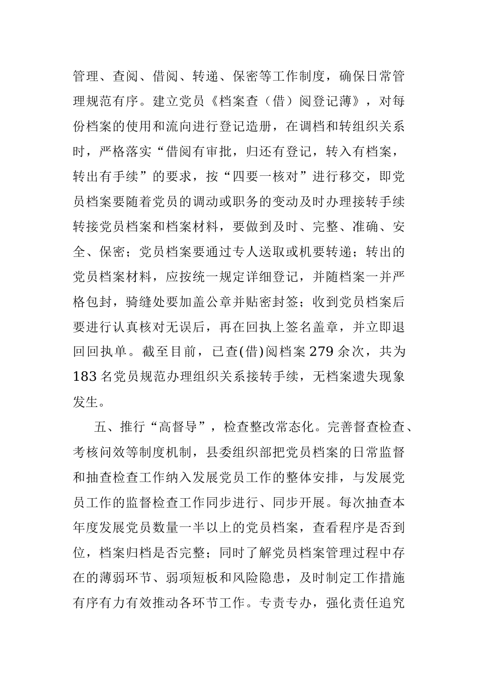 农村党员档案管理经验材料.docx_第3页