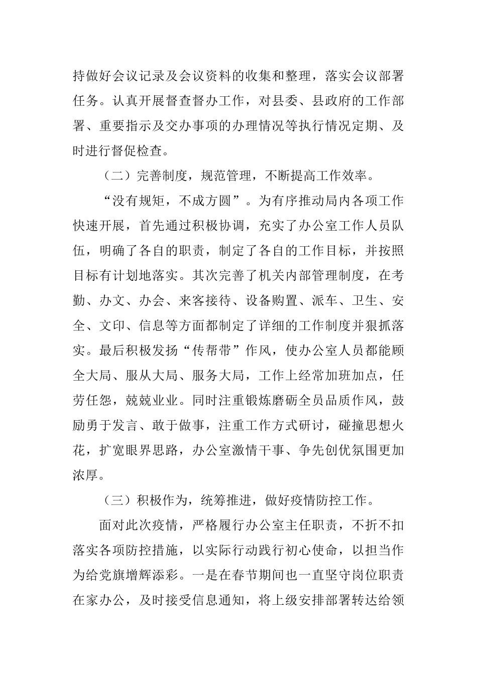 办公室主任优秀共产党员事迹材料.docx_第3页