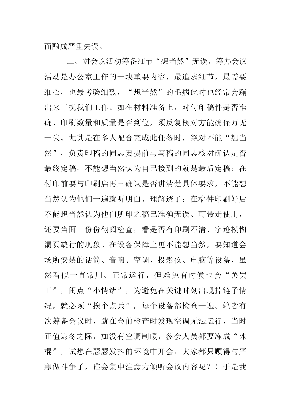 别让“想当然”毁了你自己.docx_第2页