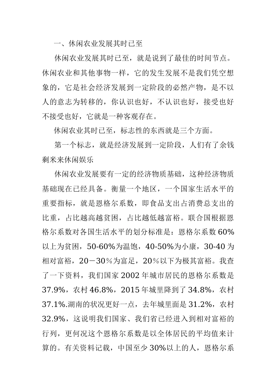 刘宗林：在湖南省休闲农业发展对策论坛上的演讲.docx_第2页