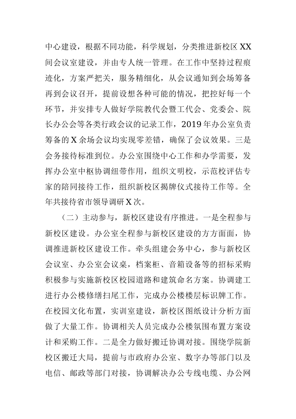 办公室工作总结_1.docx_第2页