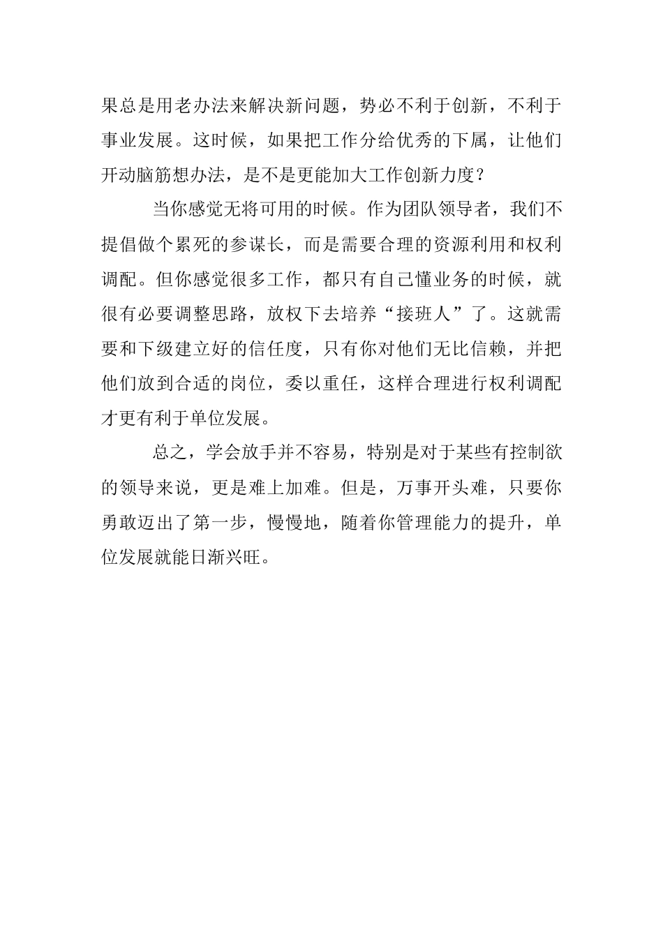 凡事亲力亲为的领导是不是好领导？.docx_第3页