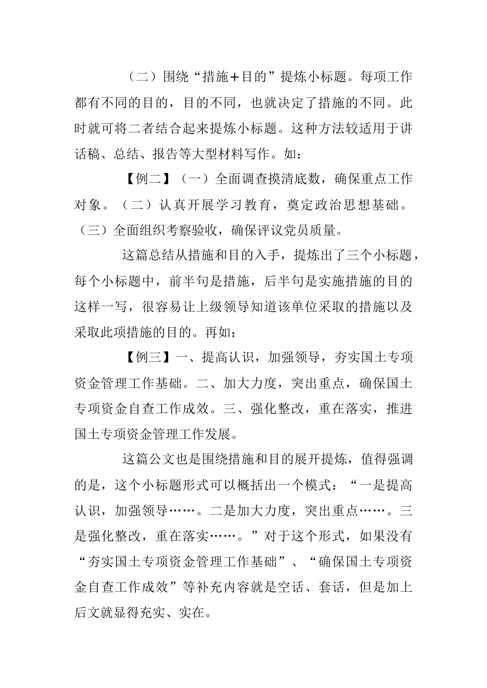 刍议公文小标题的提炼.docx_第2页