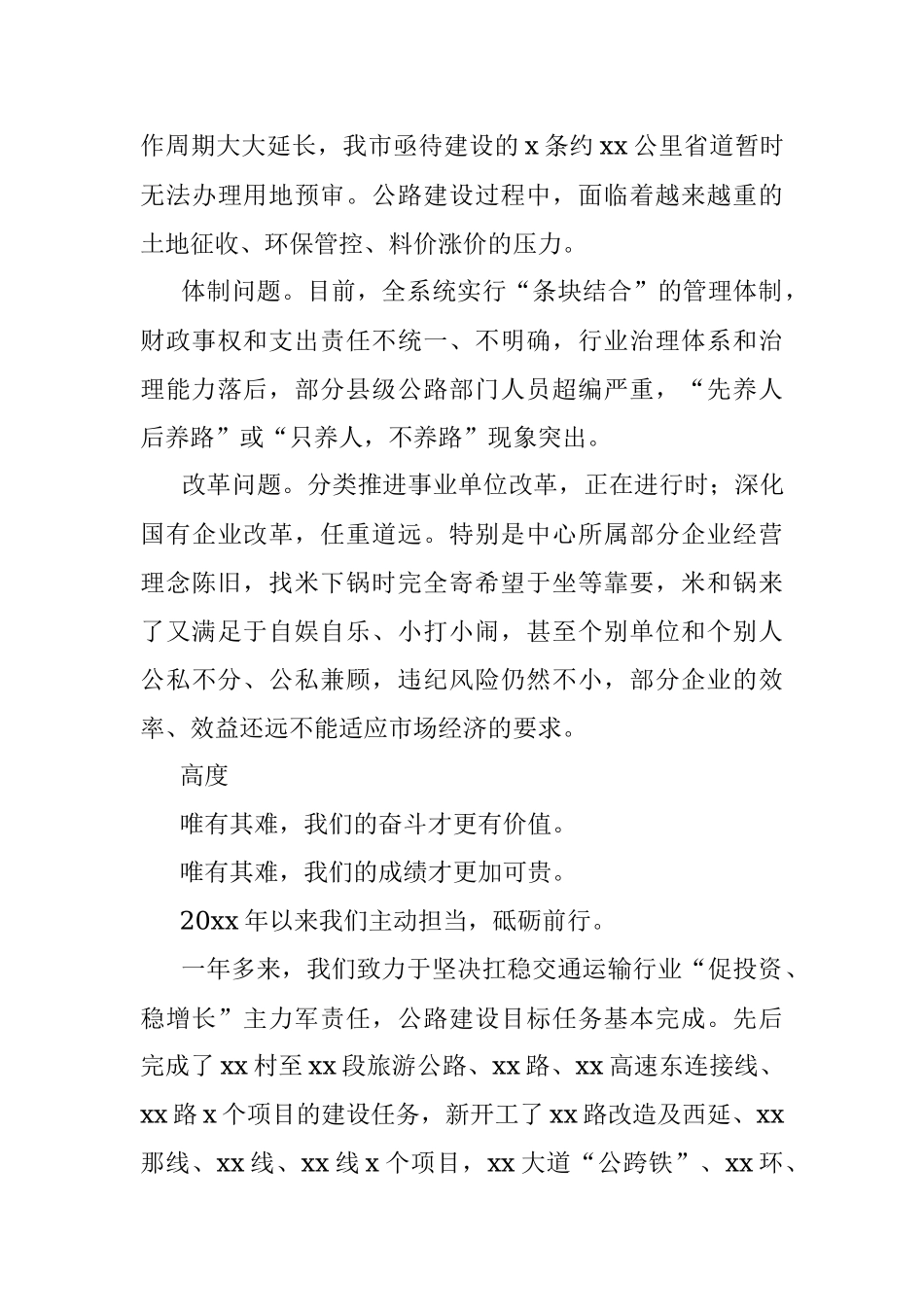 副局长在庆“七一”表彰暨总结大会上的讲话（局机关）.docx_第3页