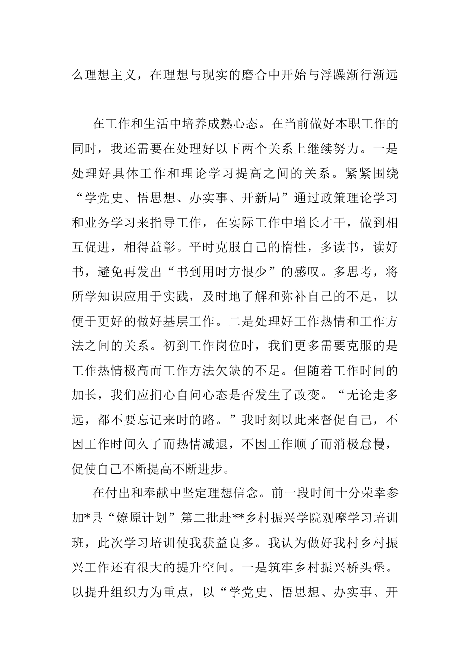 到基层和人民中去建功立业 让青春之花绽放在祖国最需要的地方——村党支部书记交流发言材料.docx_第2页