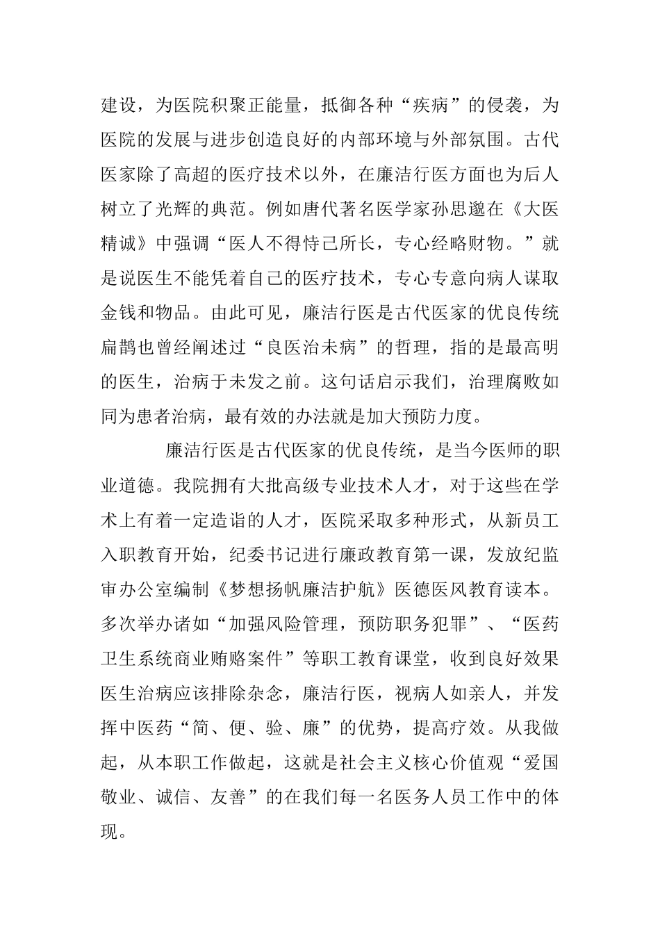 加强医院廉政文化建设践行社会主义核心价值观.docx_第2页