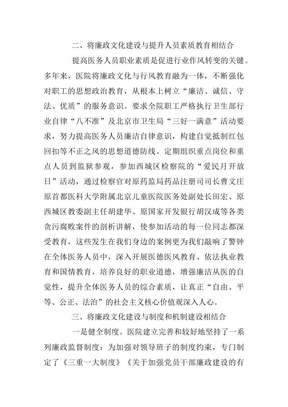 加强医院廉政文化建设践行社会主义核心价值观.docx_第3页