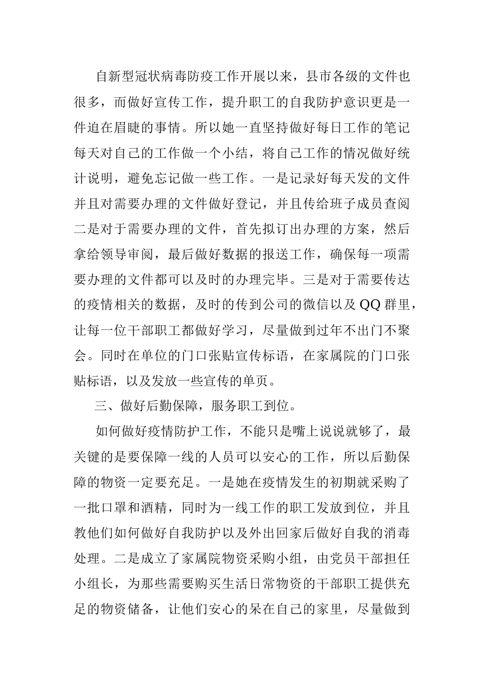 办公室主任抗击疫情先进事迹：坚守办公室 做好分工协作 无私奉献抗疫情.docx_第2页