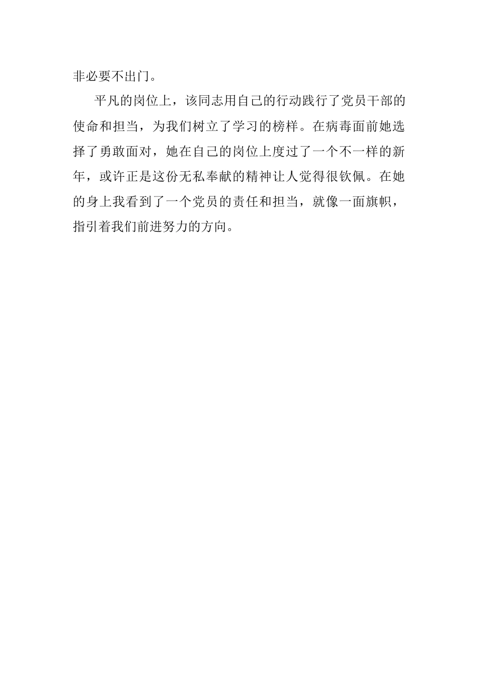 办公室主任抗击疫情先进事迹：坚守办公室 做好分工协作 无私奉献抗疫情.docx_第3页