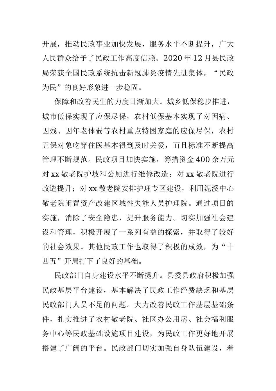 副县长在全县2021年民政工作会议上的总结讲话.docx_第2页