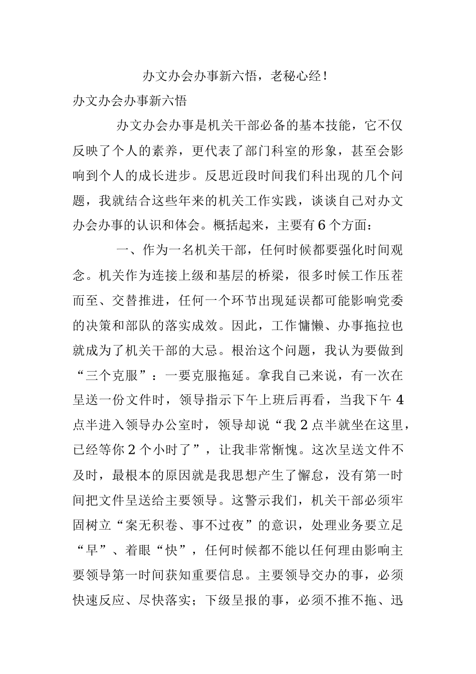 办文办会办事新六悟老秘心经！.docx_第1页