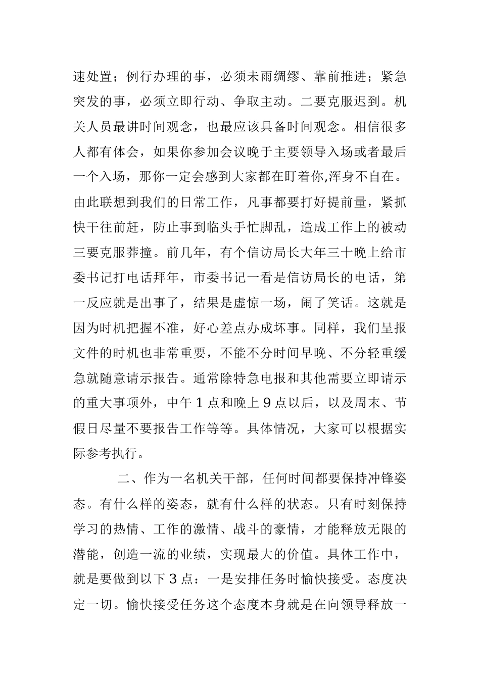 办文办会办事新六悟老秘心经！.docx_第2页