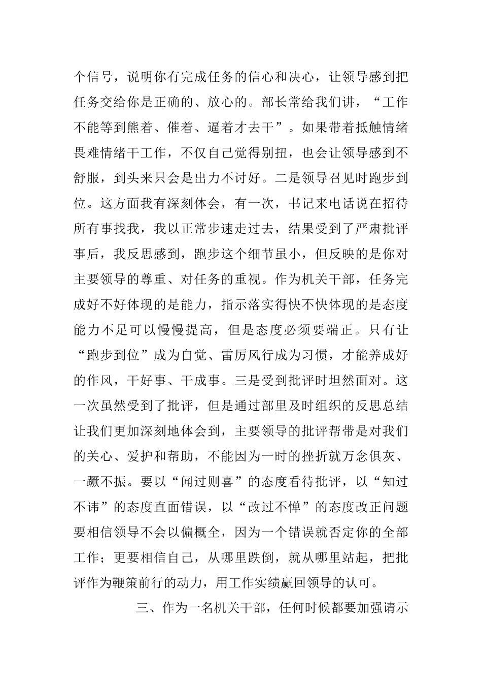 办文办会办事新六悟老秘心经！.docx_第3页