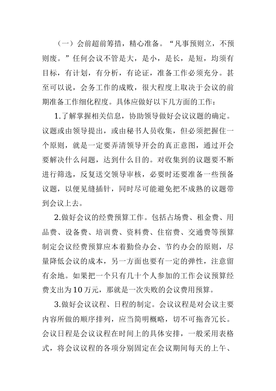 办会工作经验交流材料.docx_第2页