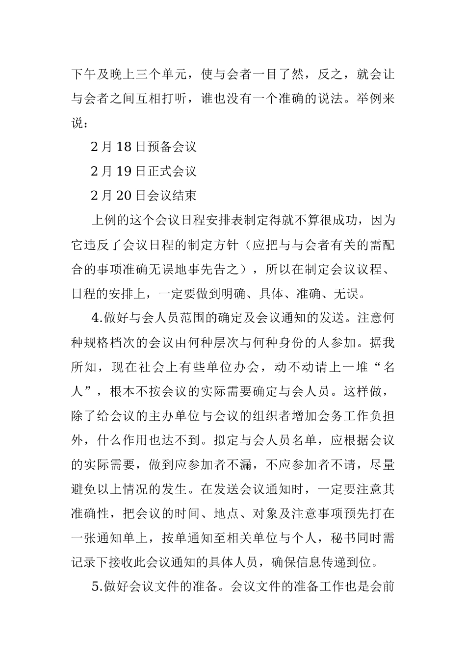 办会工作经验交流材料.docx_第3页