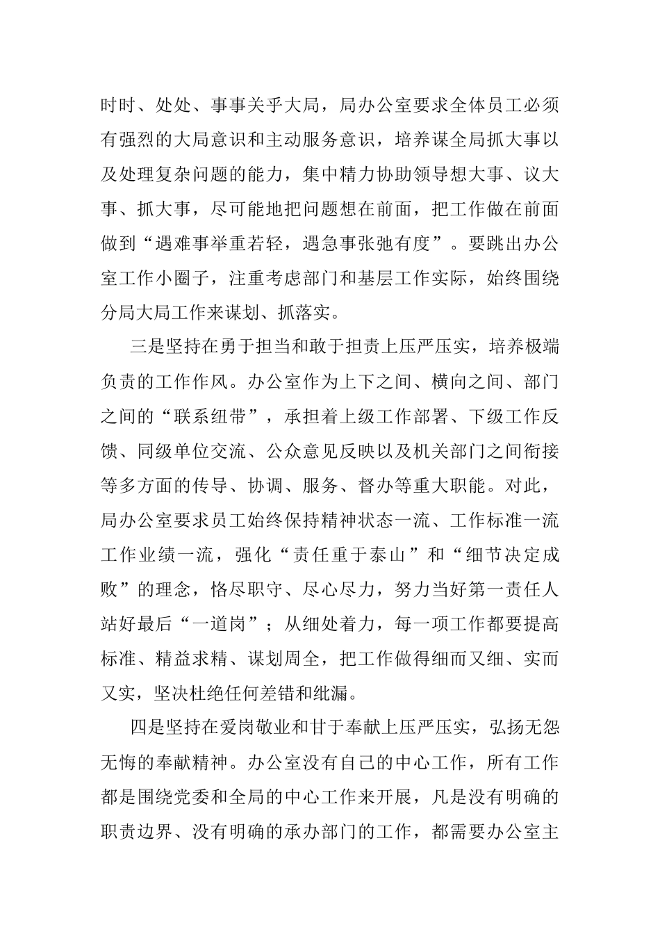 办公室主任会议交流材料：坚持五个压严压实 履行办公室工作职责.docx_第2页