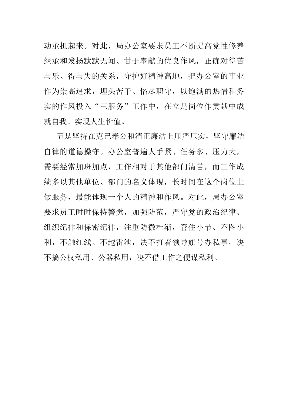 办公室主任会议交流材料：坚持五个压严压实 履行办公室工作职责.docx_第3页