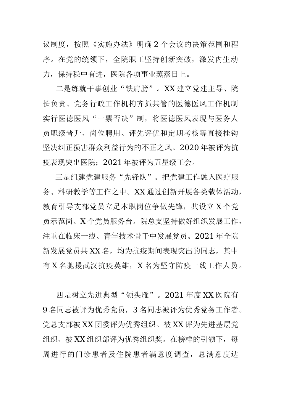 创新特色主题活动 促进党建工作发展——医院抓党建工作经验材料.docx_第2页