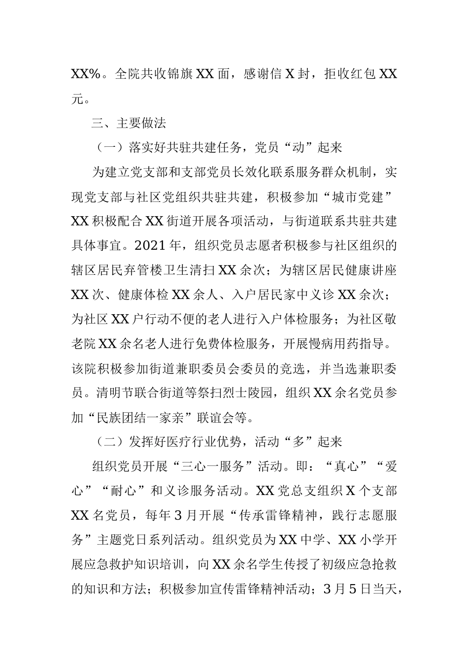 创新特色主题活动 促进党建工作发展——医院抓党建工作经验材料.docx_第3页