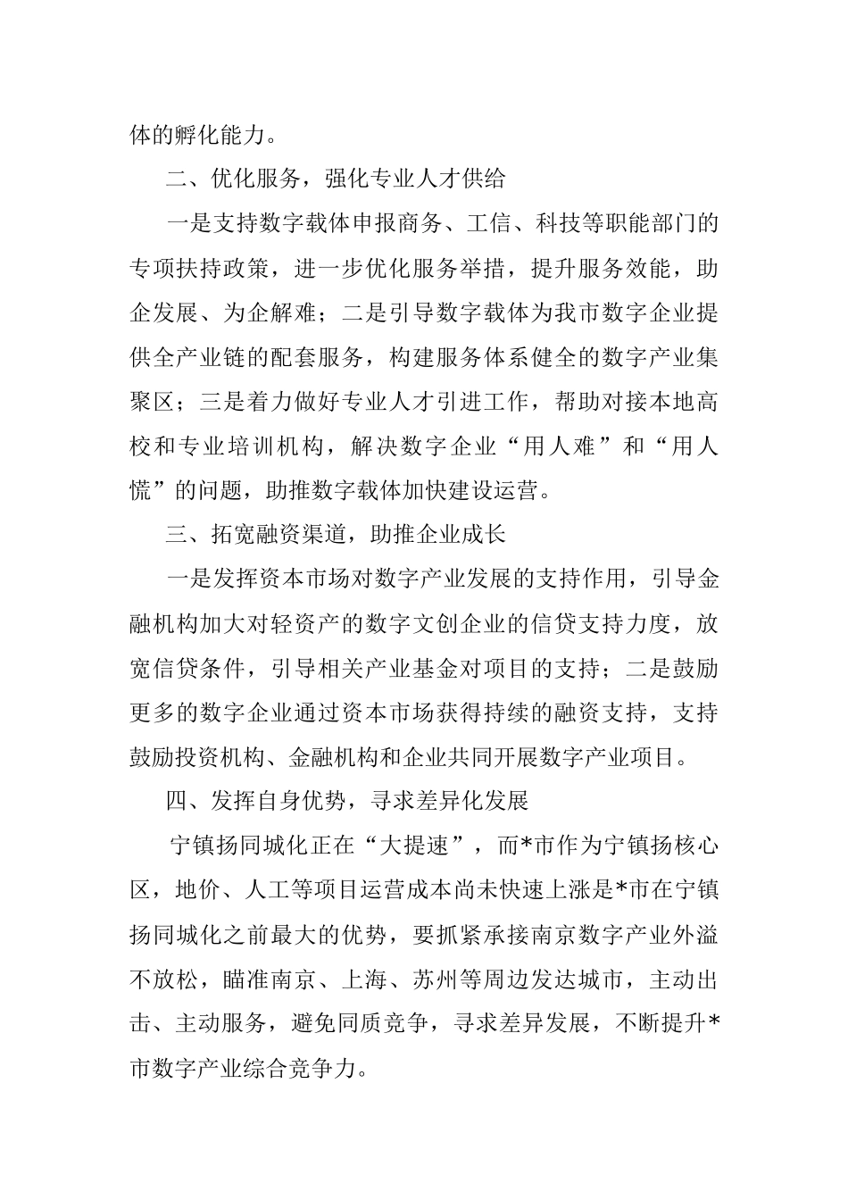 加快发展数字产业 助推全市高质量发展——中青班交流发言材料.docx_第2页